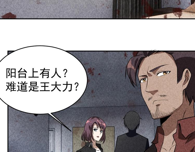 《猎罪者》第24话 灵猫 第29页