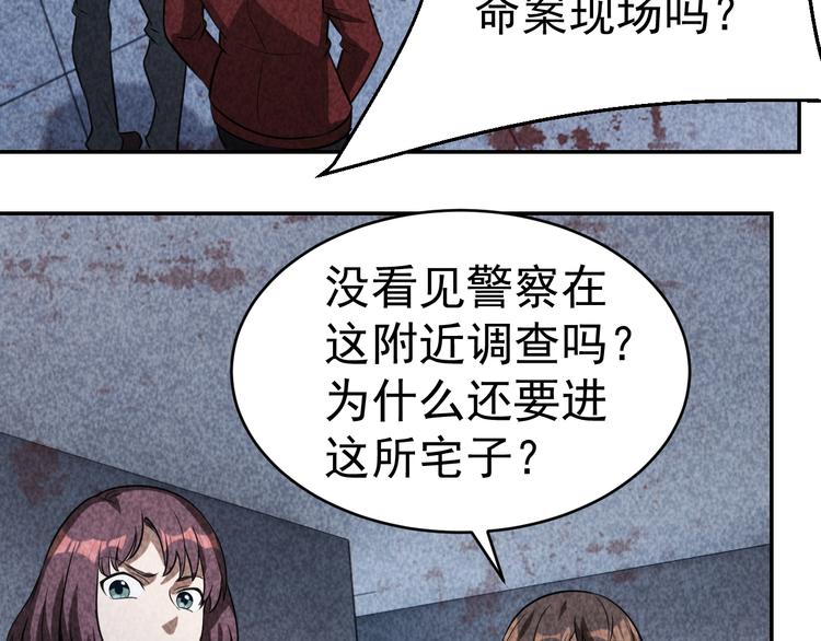 《猎罪者》第24话 灵猫 第40页