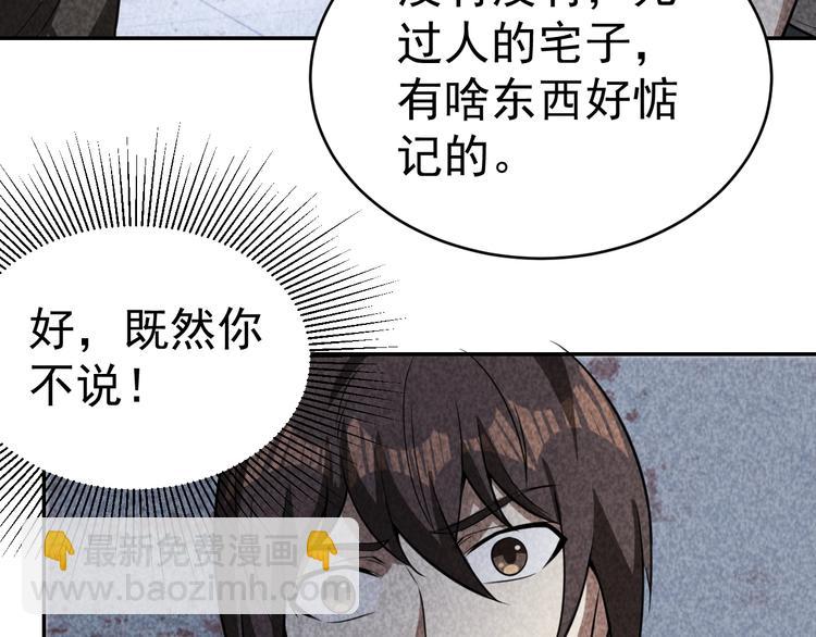 《猎罪者》第24话 灵猫 第43页