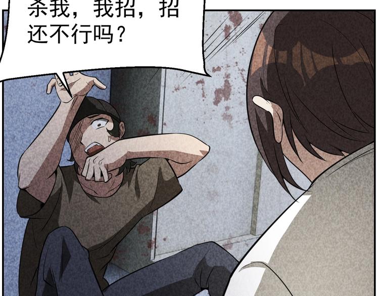 《猎罪者》第24话 灵猫 第46页