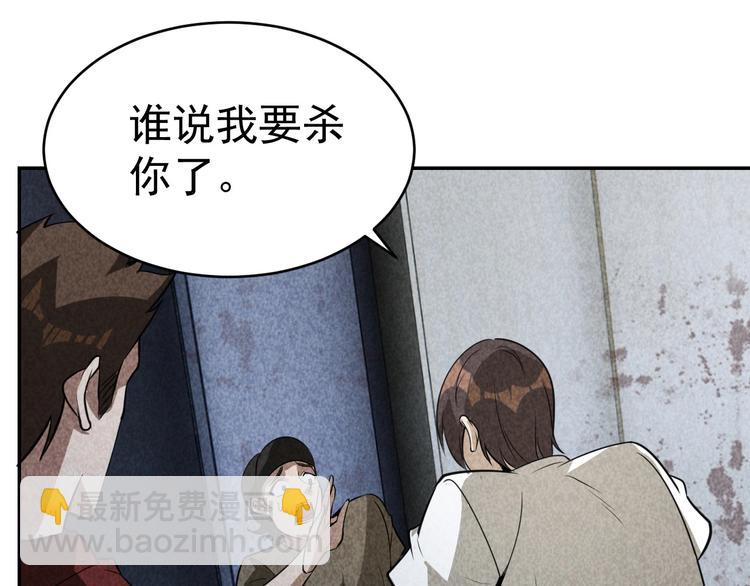 《猎罪者》第24话 灵猫 第48页