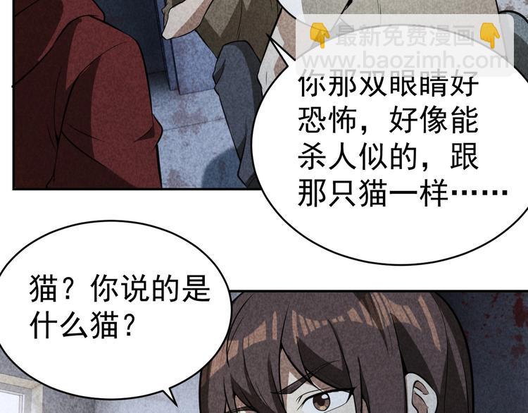 《猎罪者》第24话 灵猫 第49页
