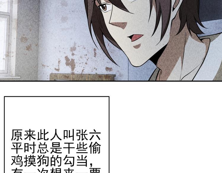 《猎罪者》第24话 灵猫 第50页