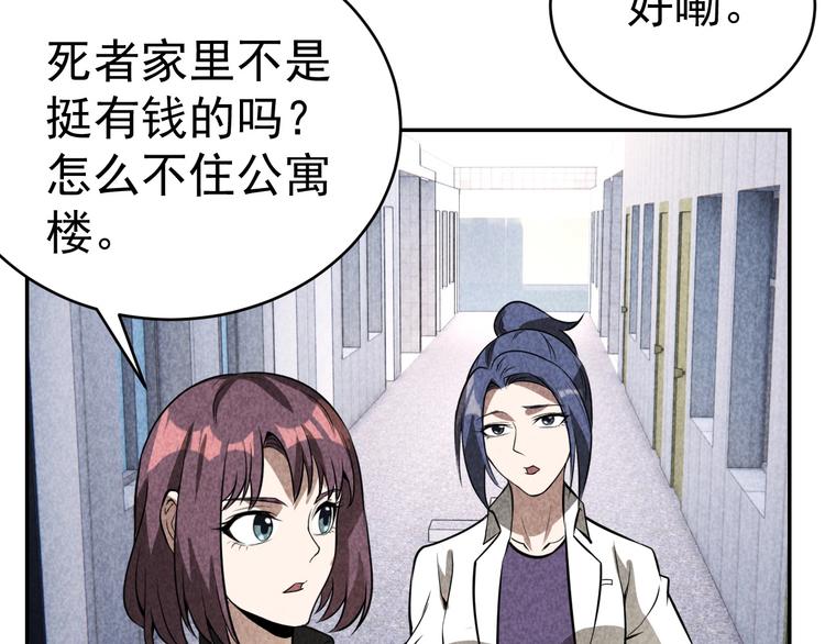 《猎罪者》第24话 灵猫 第7页