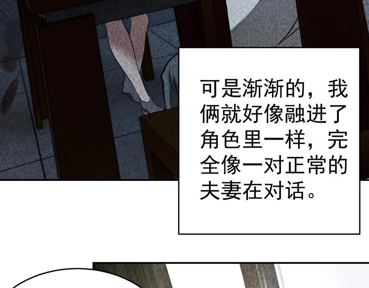 《猎罪者》第25话 演凶术 第13页
