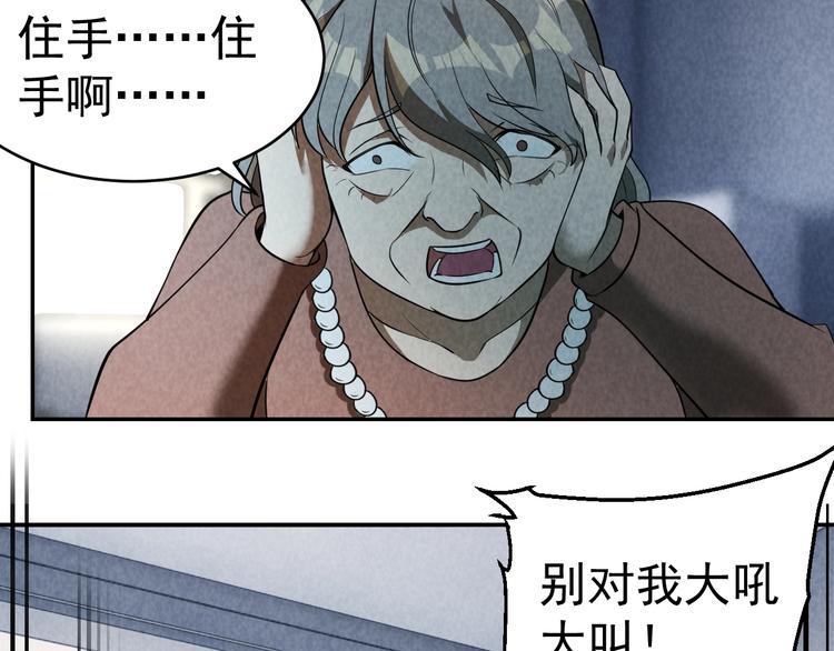 《猎罪者》第25话 演凶术 第45页