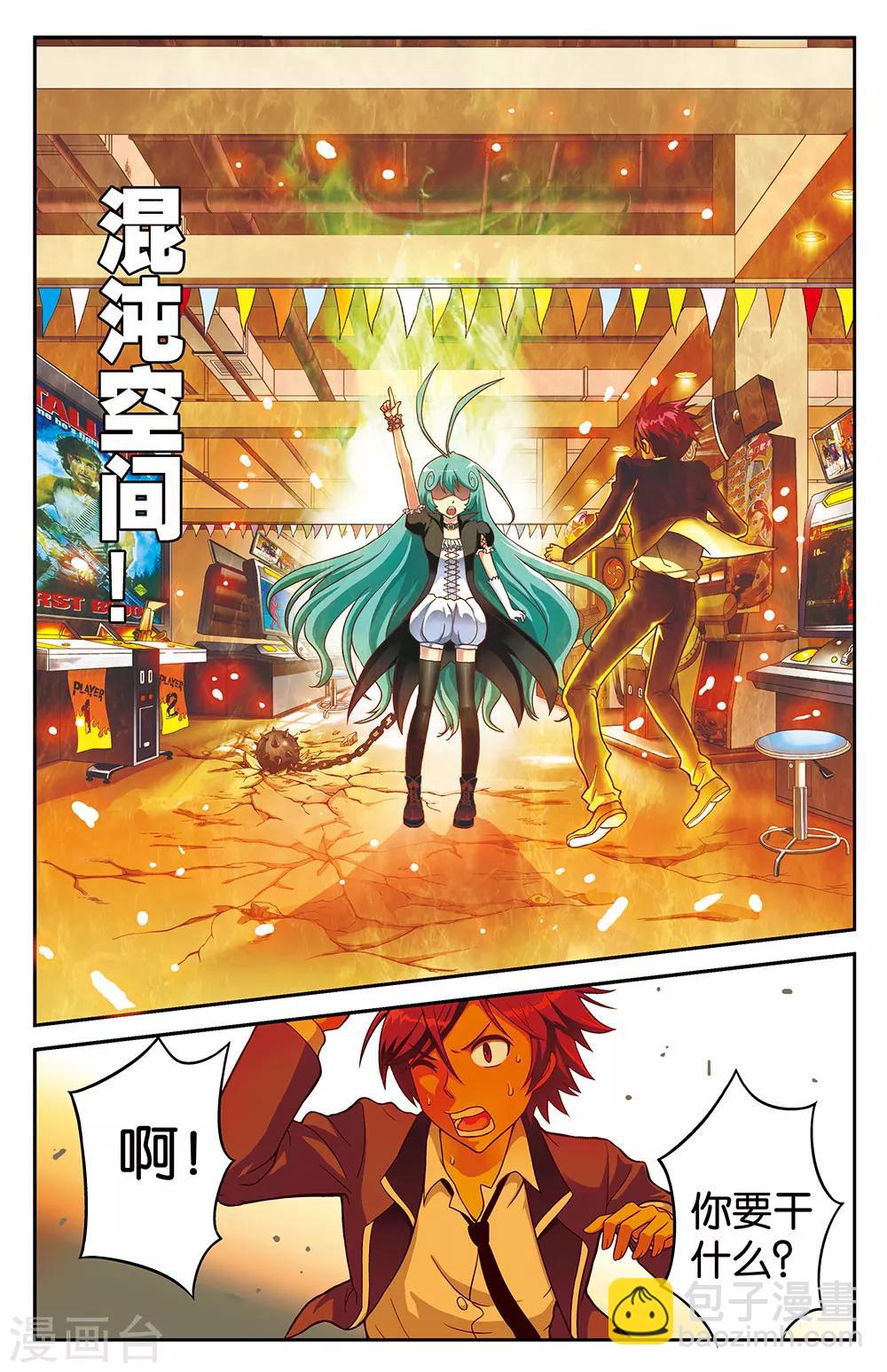 《混沌少女》第3话 第10页