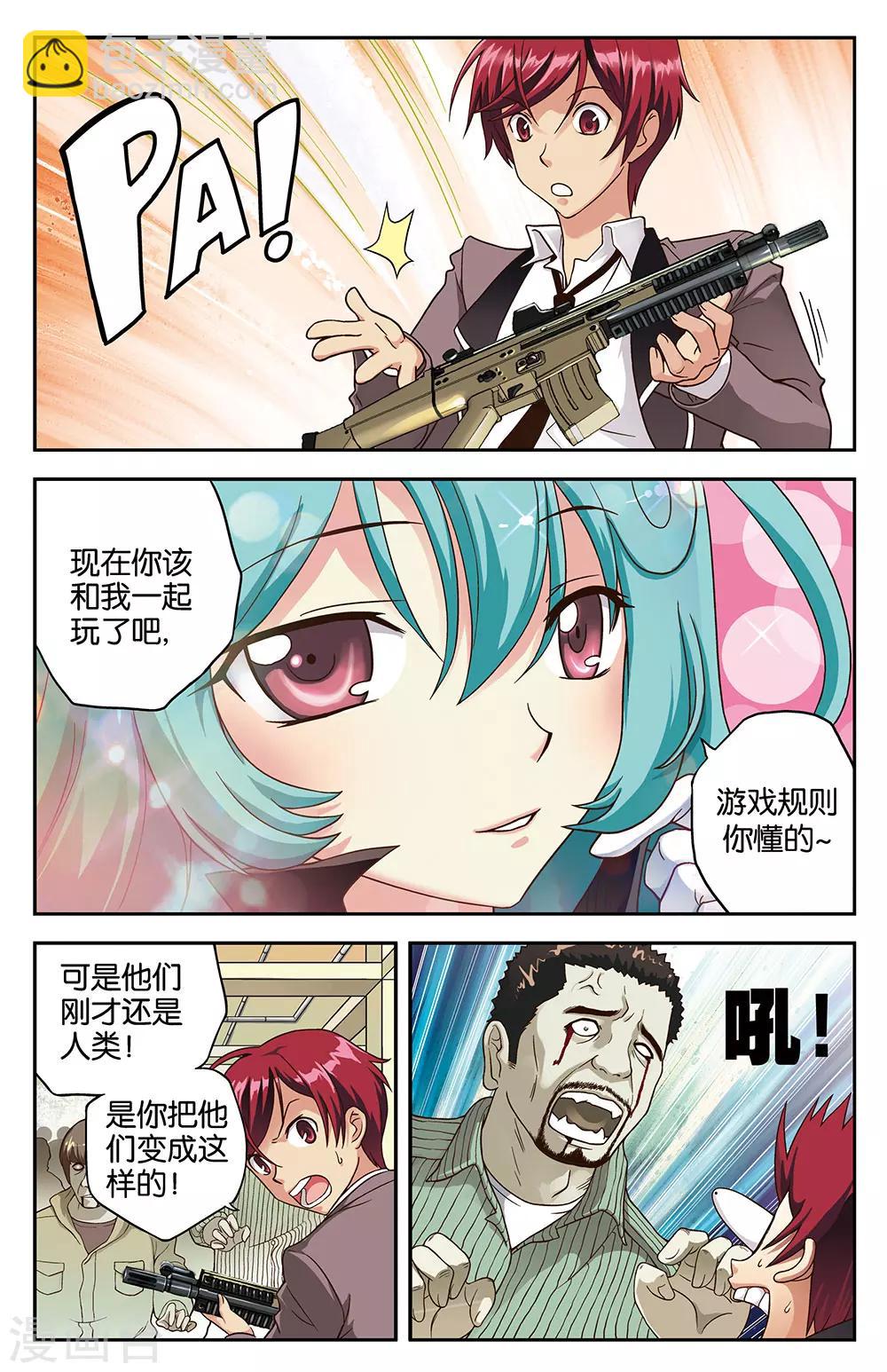 《混沌少女》第3话 第13页