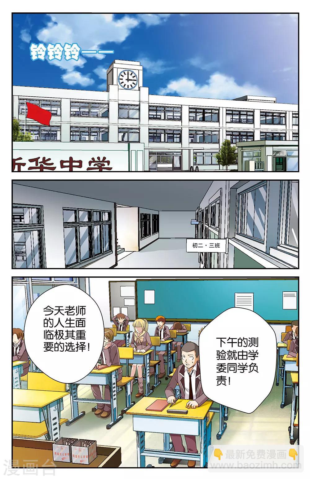 《混沌少女》第3话 第2页
