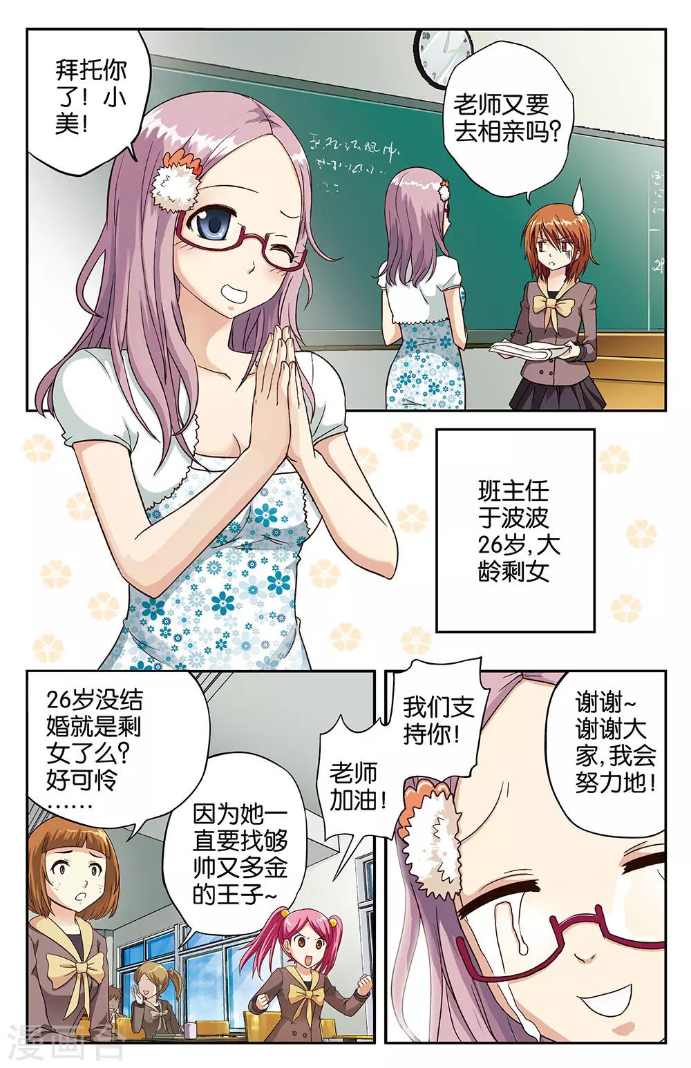 《混沌少女》第3话 第3页