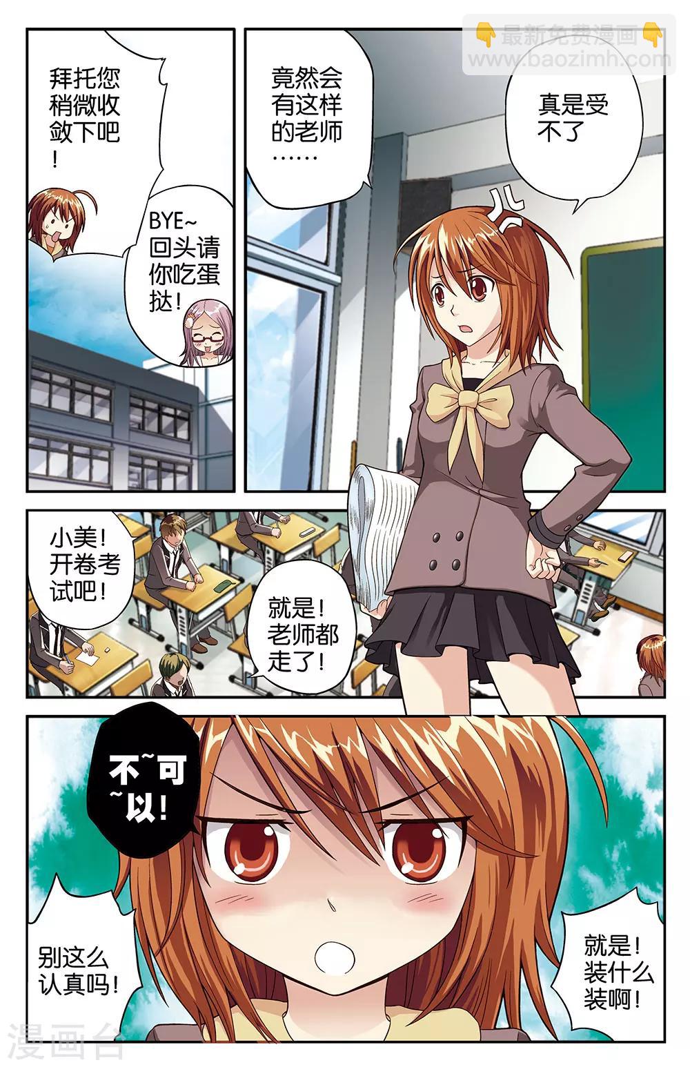 《混沌少女》第3话 第4页