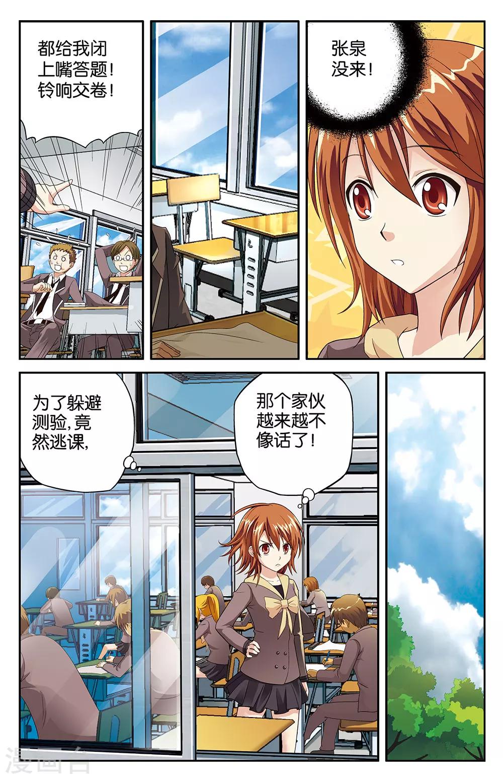 《混沌少女》第3话 第5页