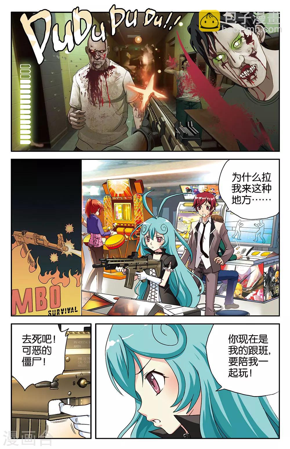 《混沌少女》第3话 第6页