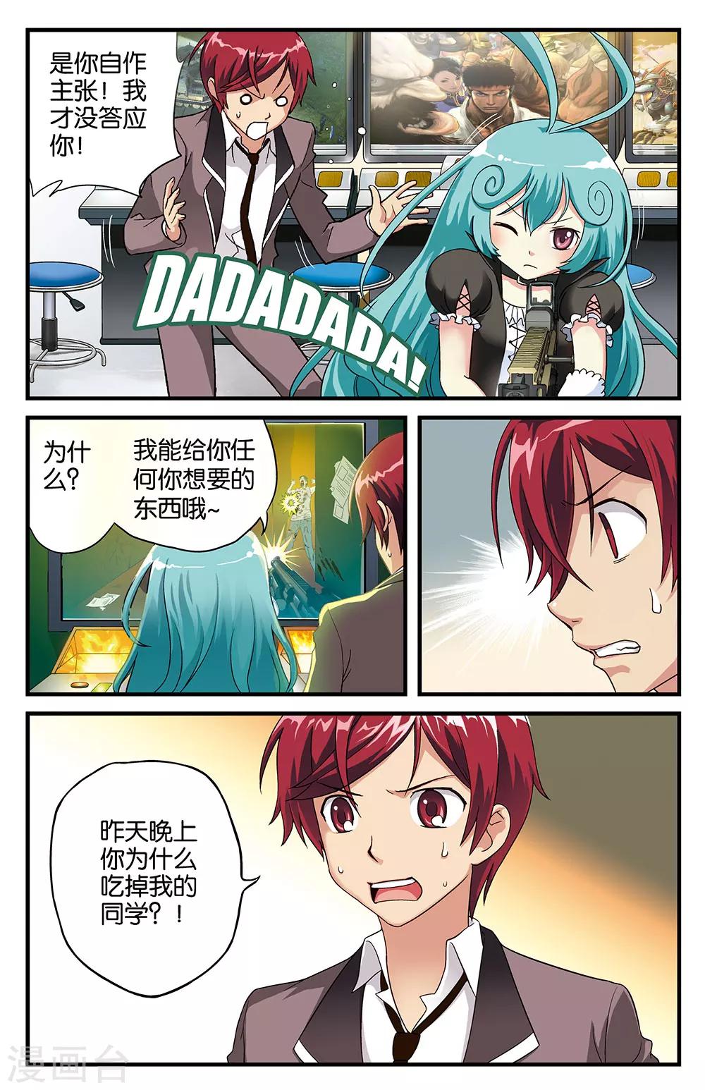 《混沌少女》第3话 第7页