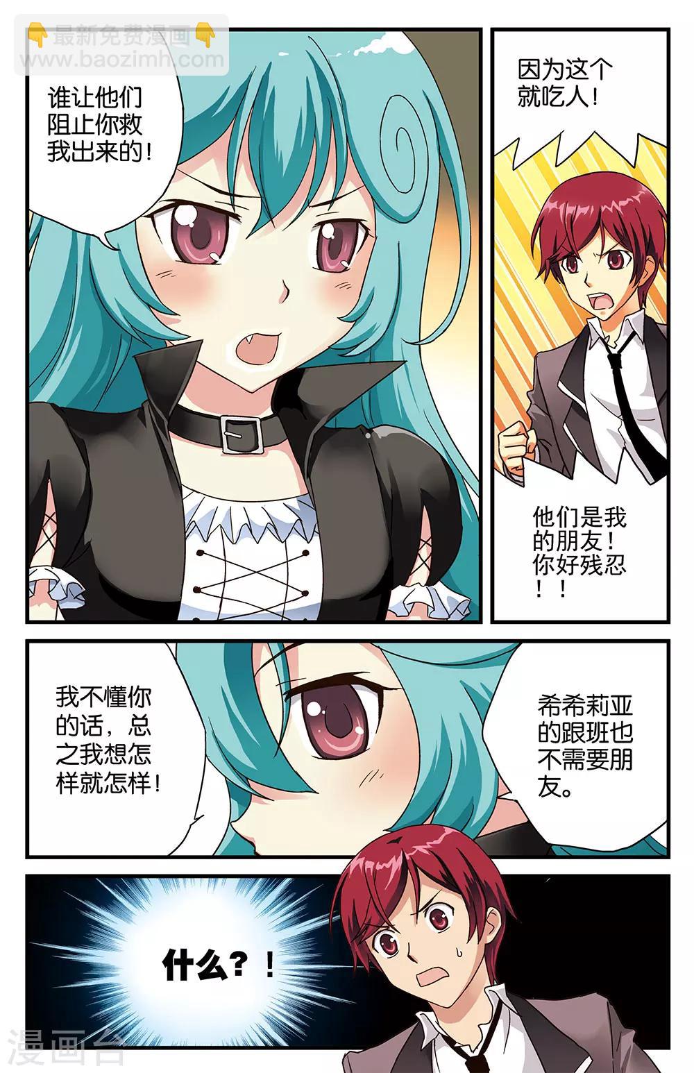 《混沌少女》第3话 第8页