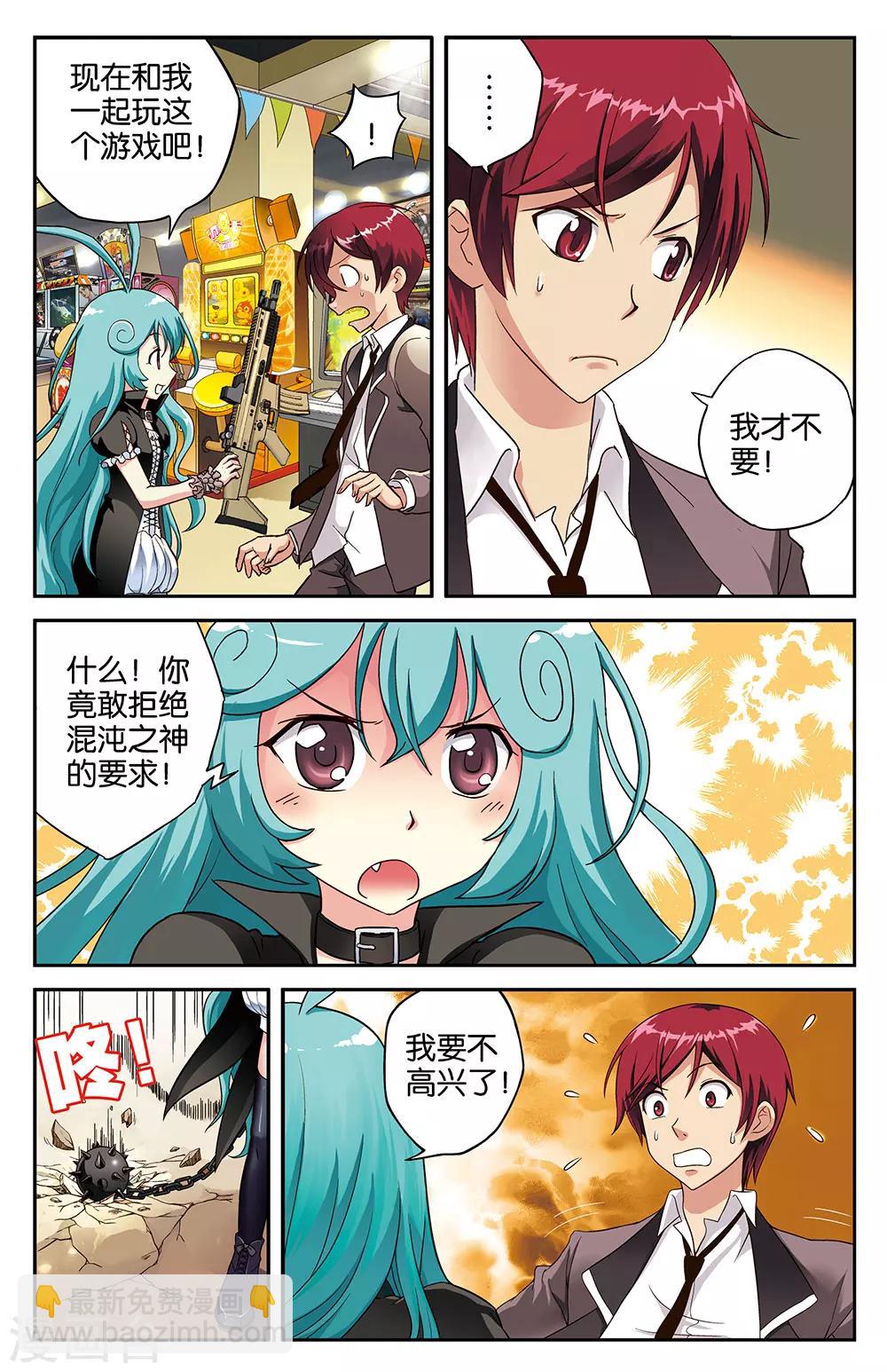 《混沌少女》第3话 第9页