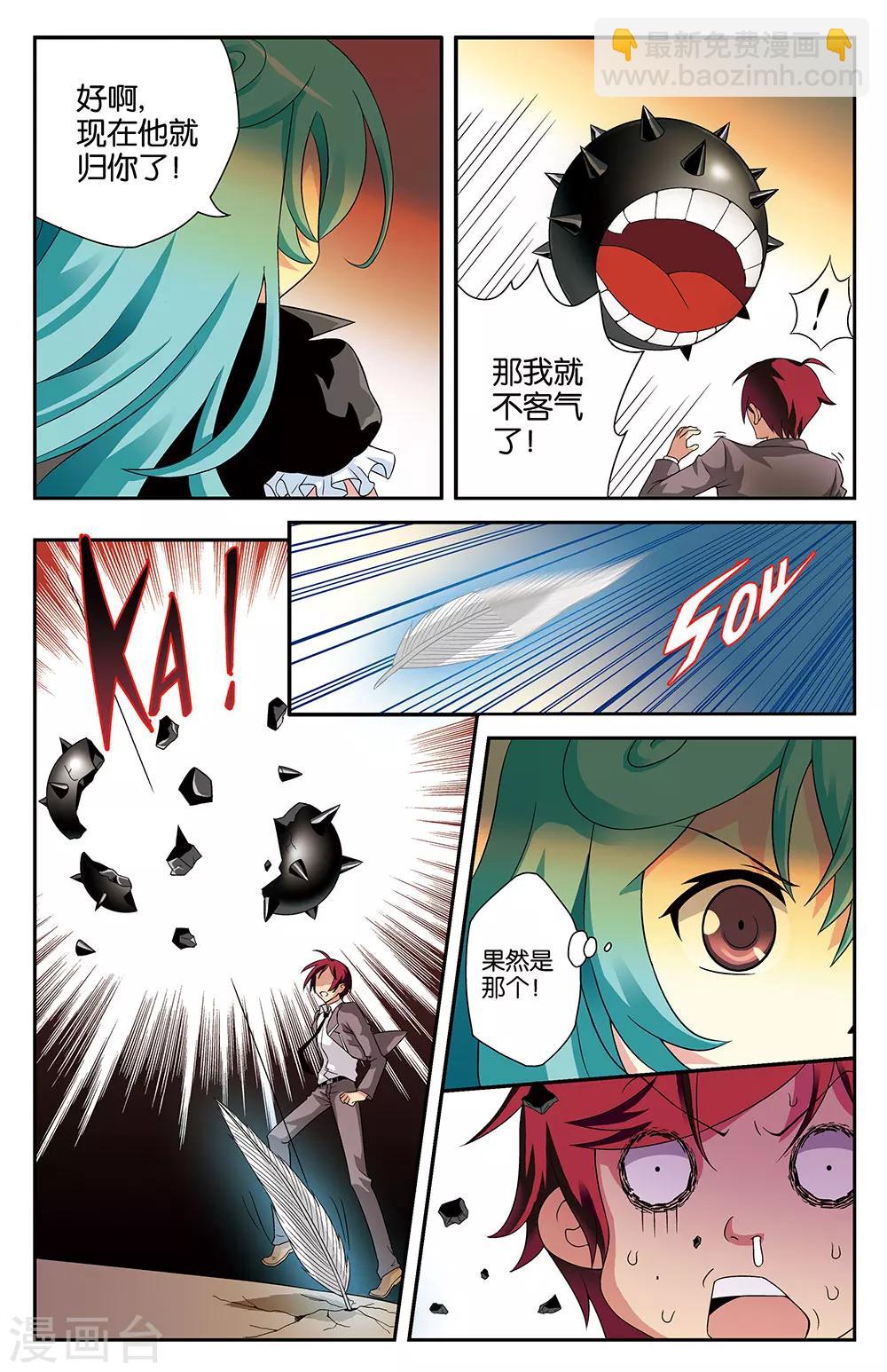 《混沌少女》第4话 第11页