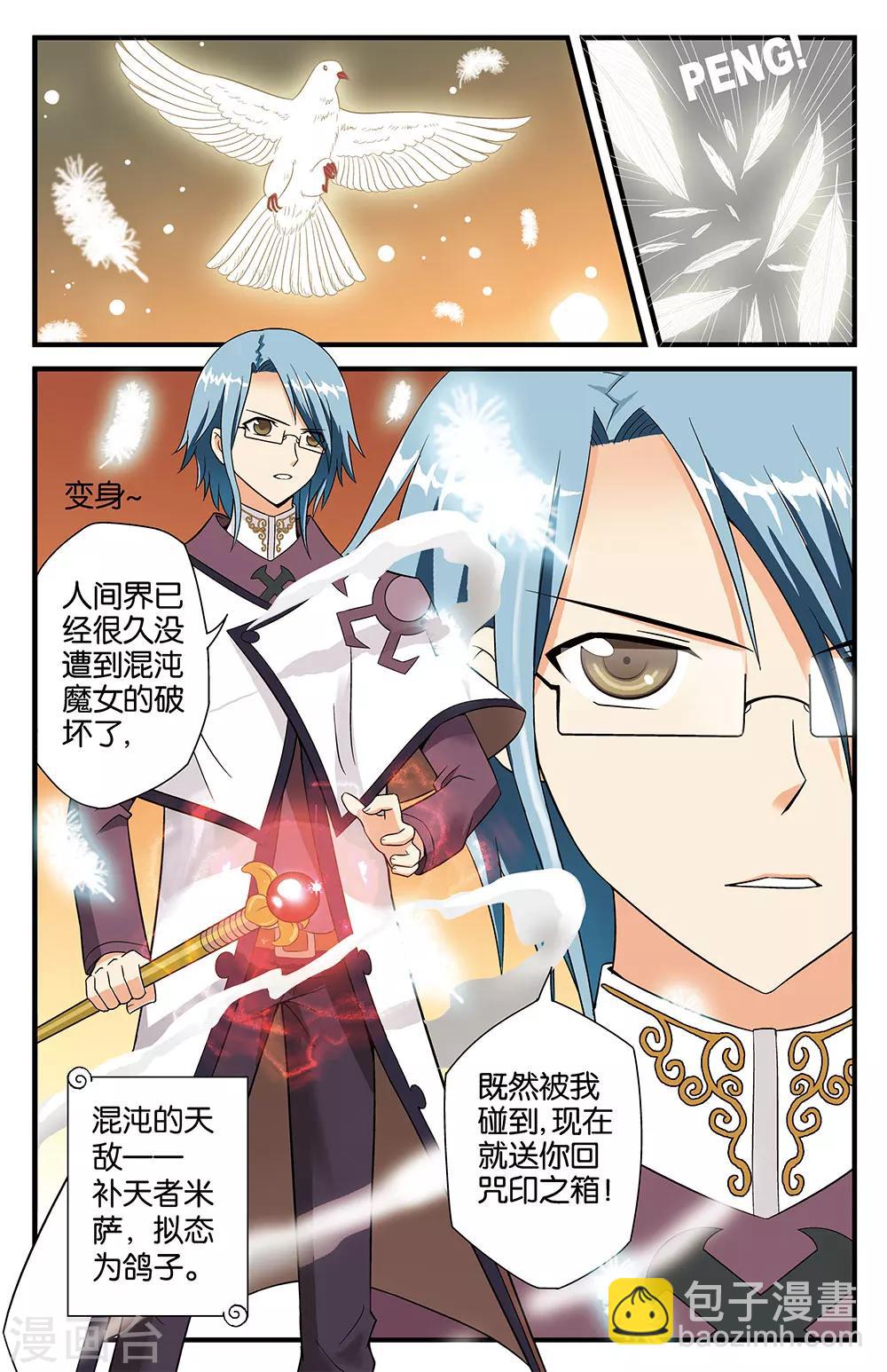 《混沌少女》第4话 第12页