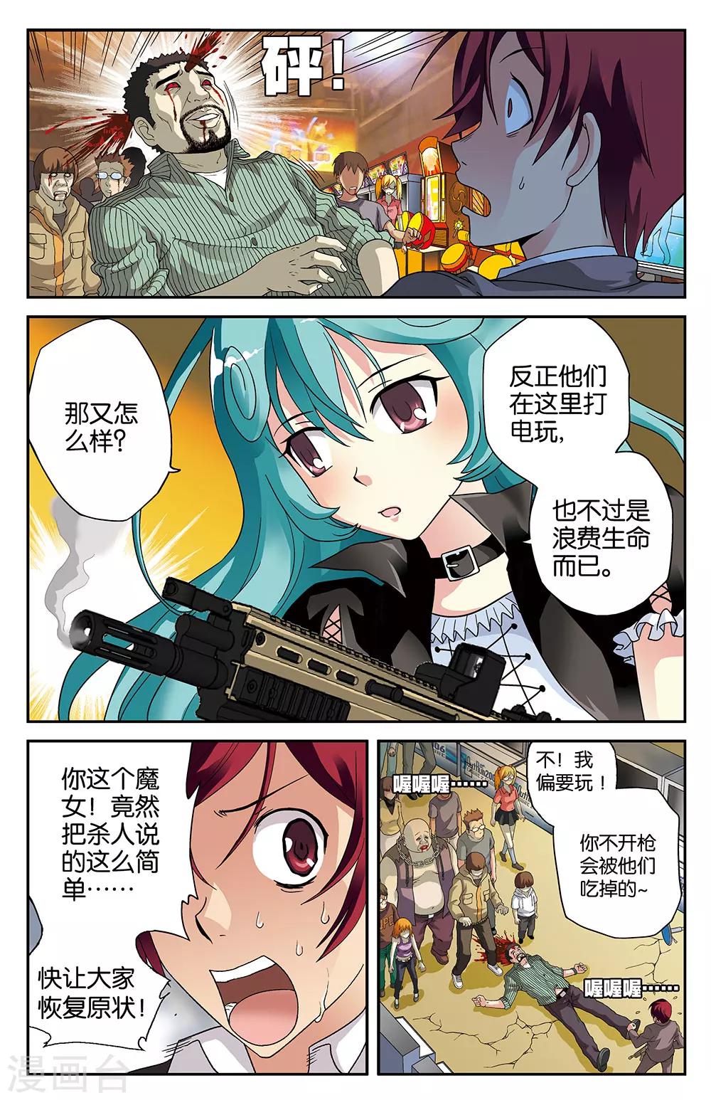 《混沌少女》第4话 第1页
