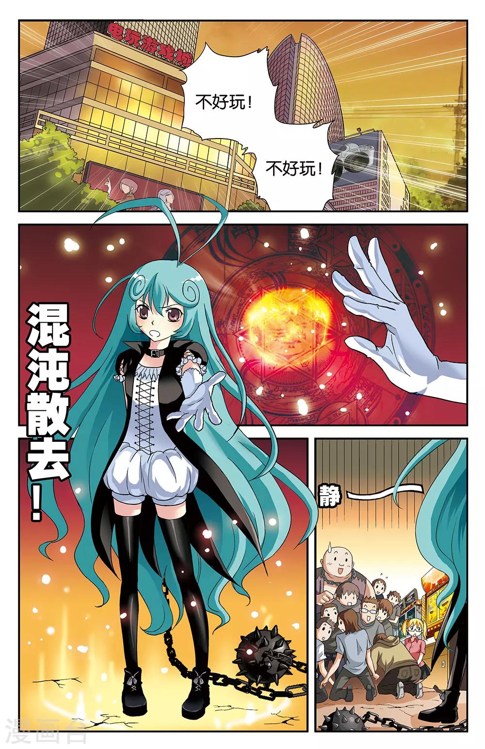 《混沌少女》第4话 第4页