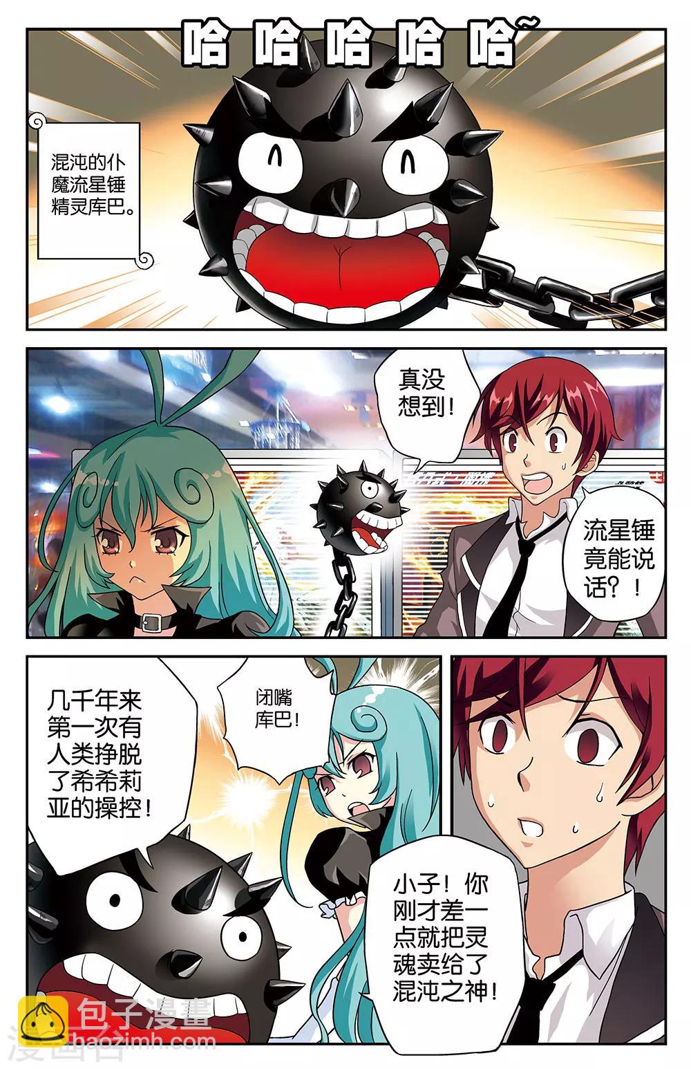 《混沌少女》第4话 第6页