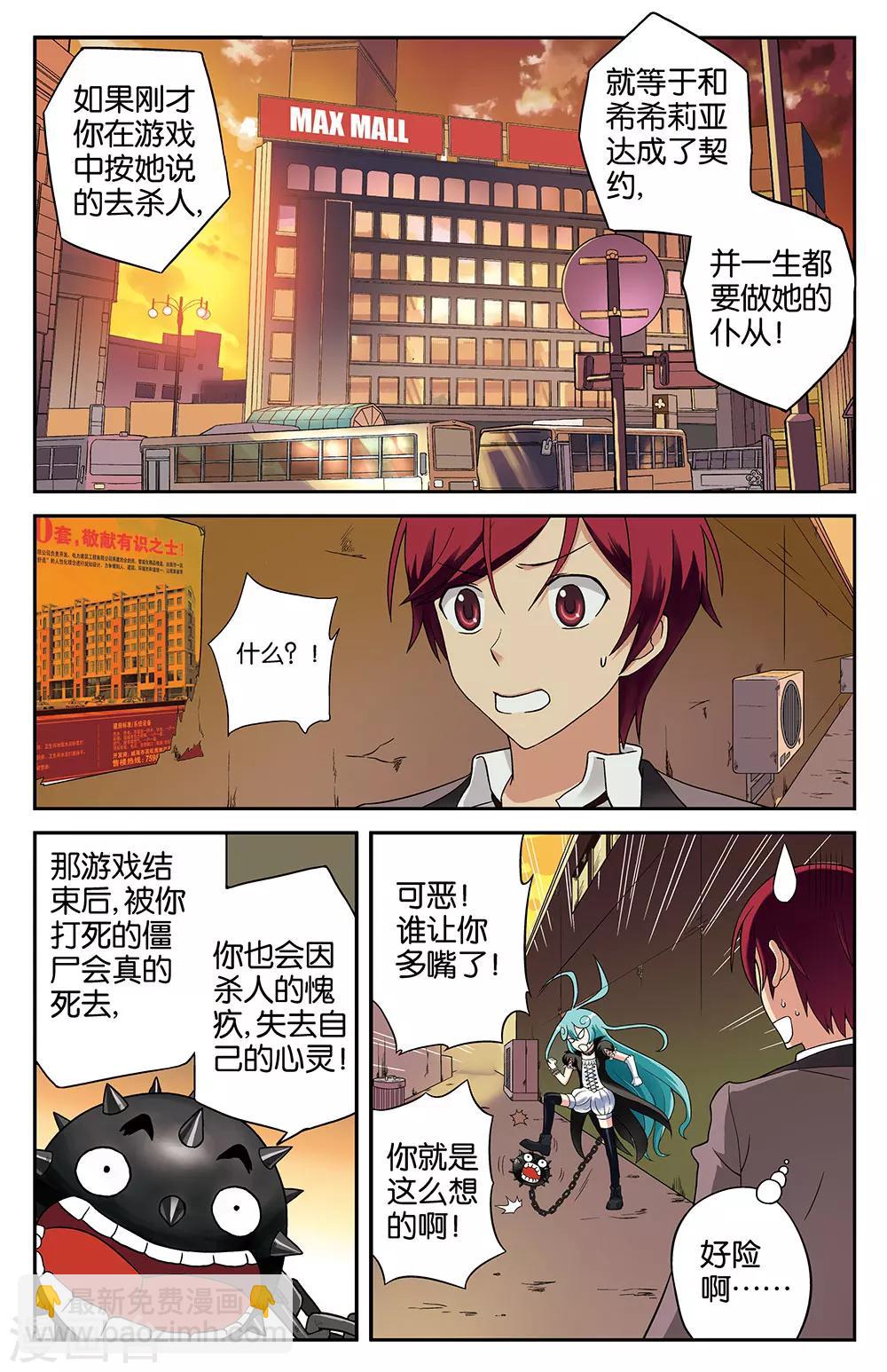 《混沌少女》第4话 第7页