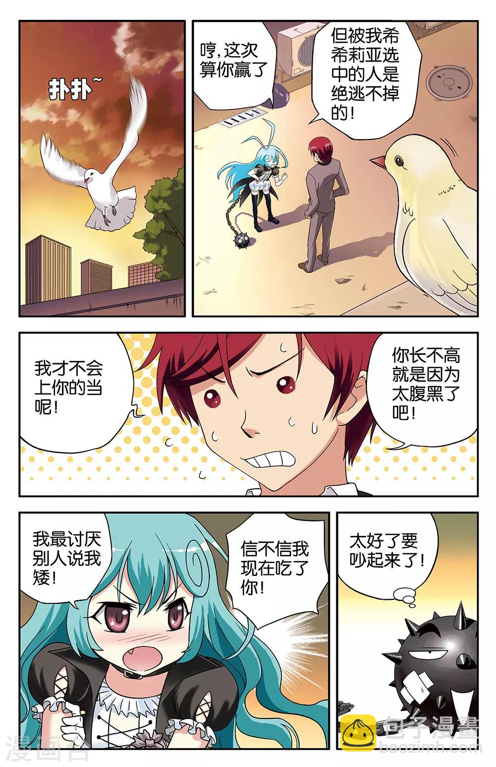 《混沌少女》第4话 第8页