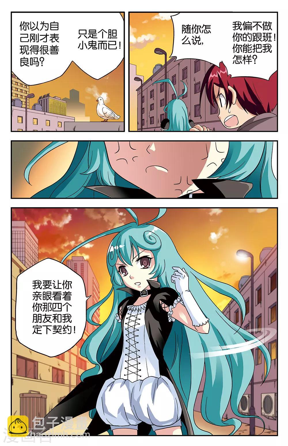 《混沌少女》第4话 第9页