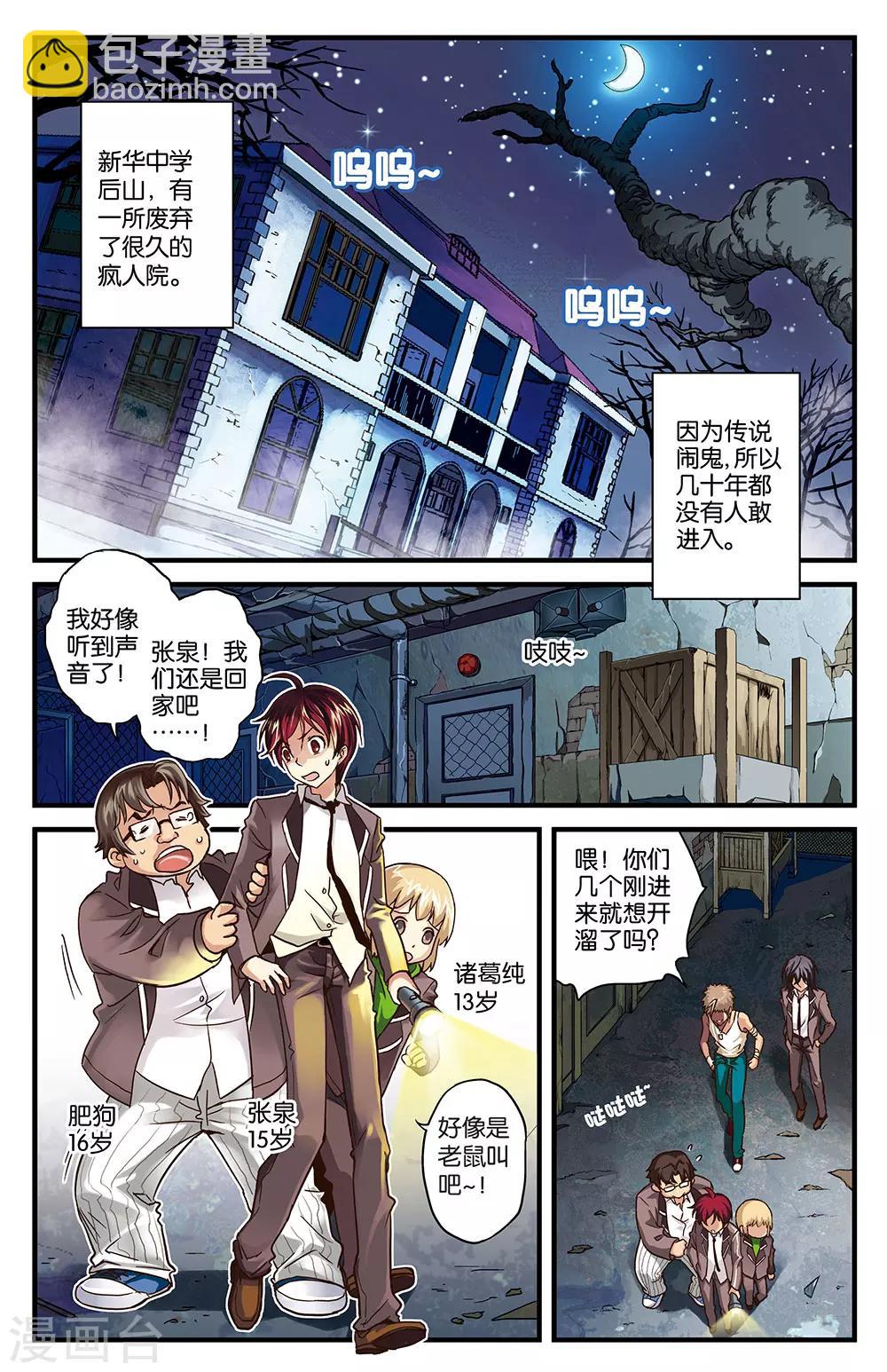 《混沌少女》第1话 第2页