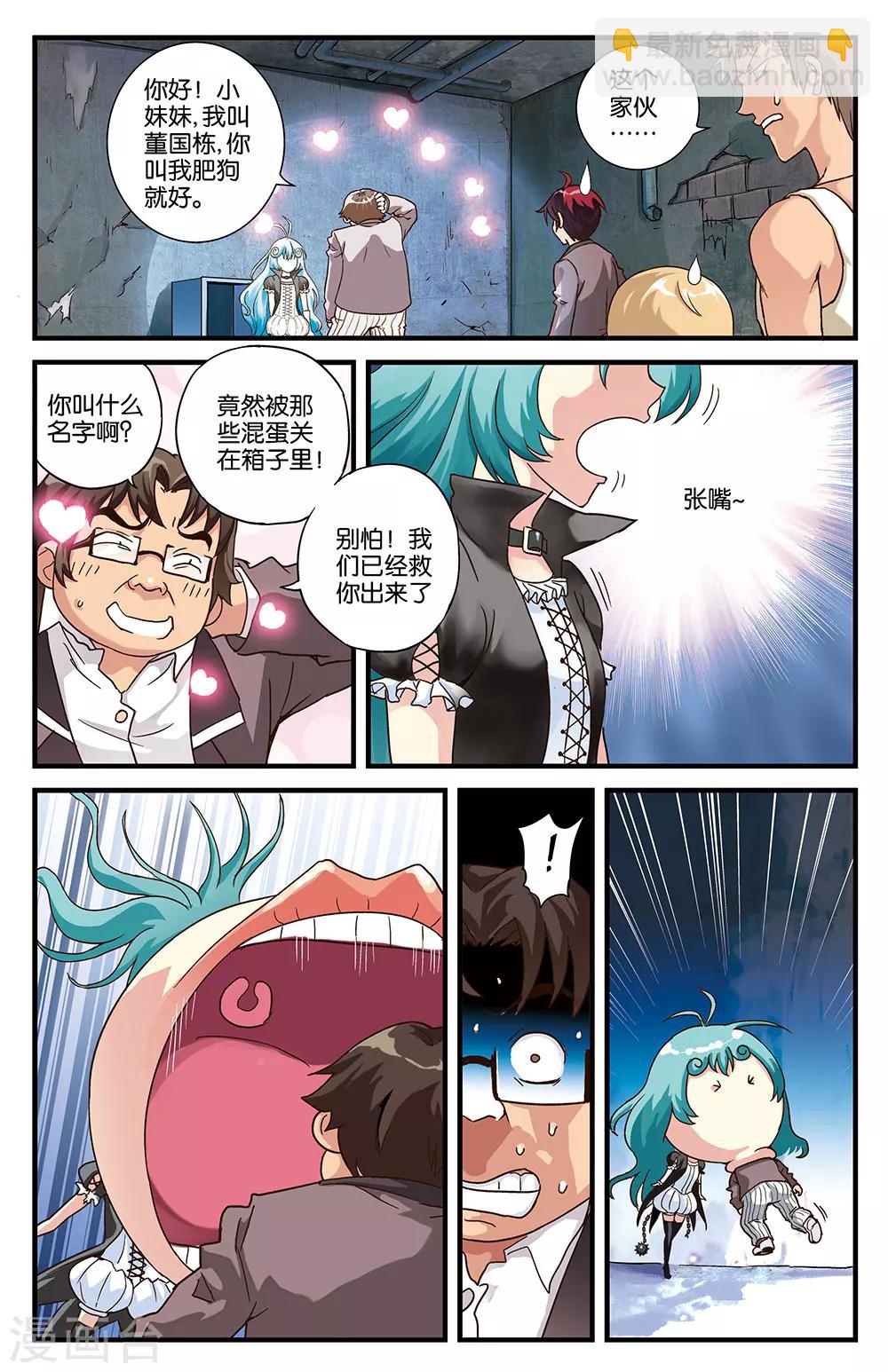 《混沌少女》第1话 第8页