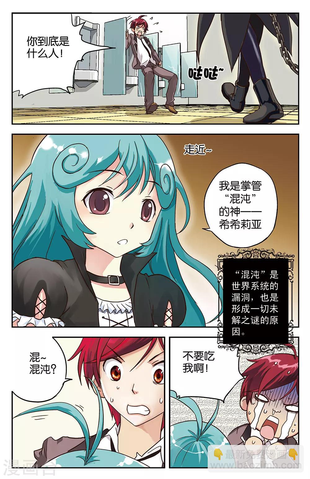 《混沌少女》第2话 第10页