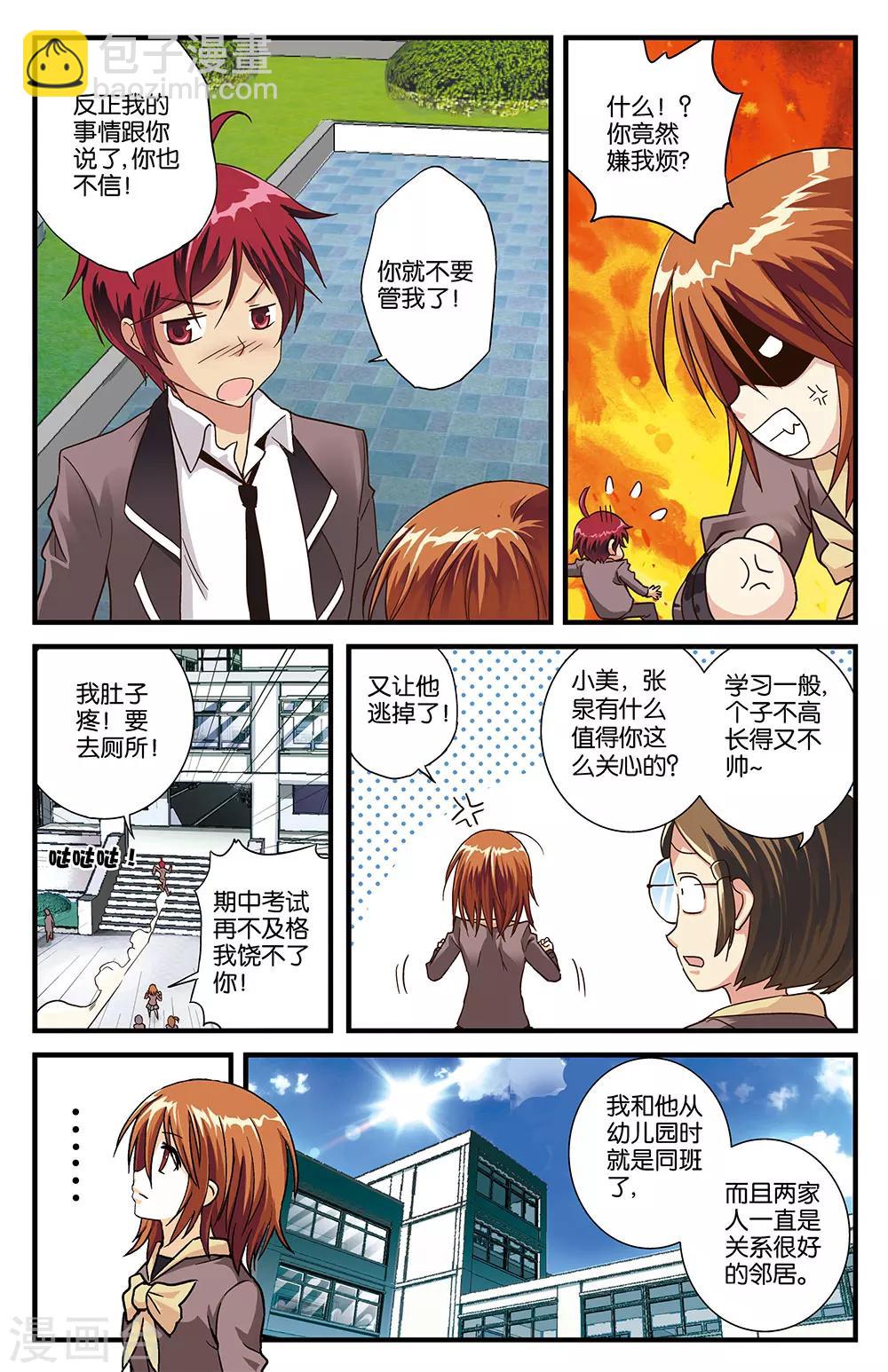 《混沌少女》第2话 第5页