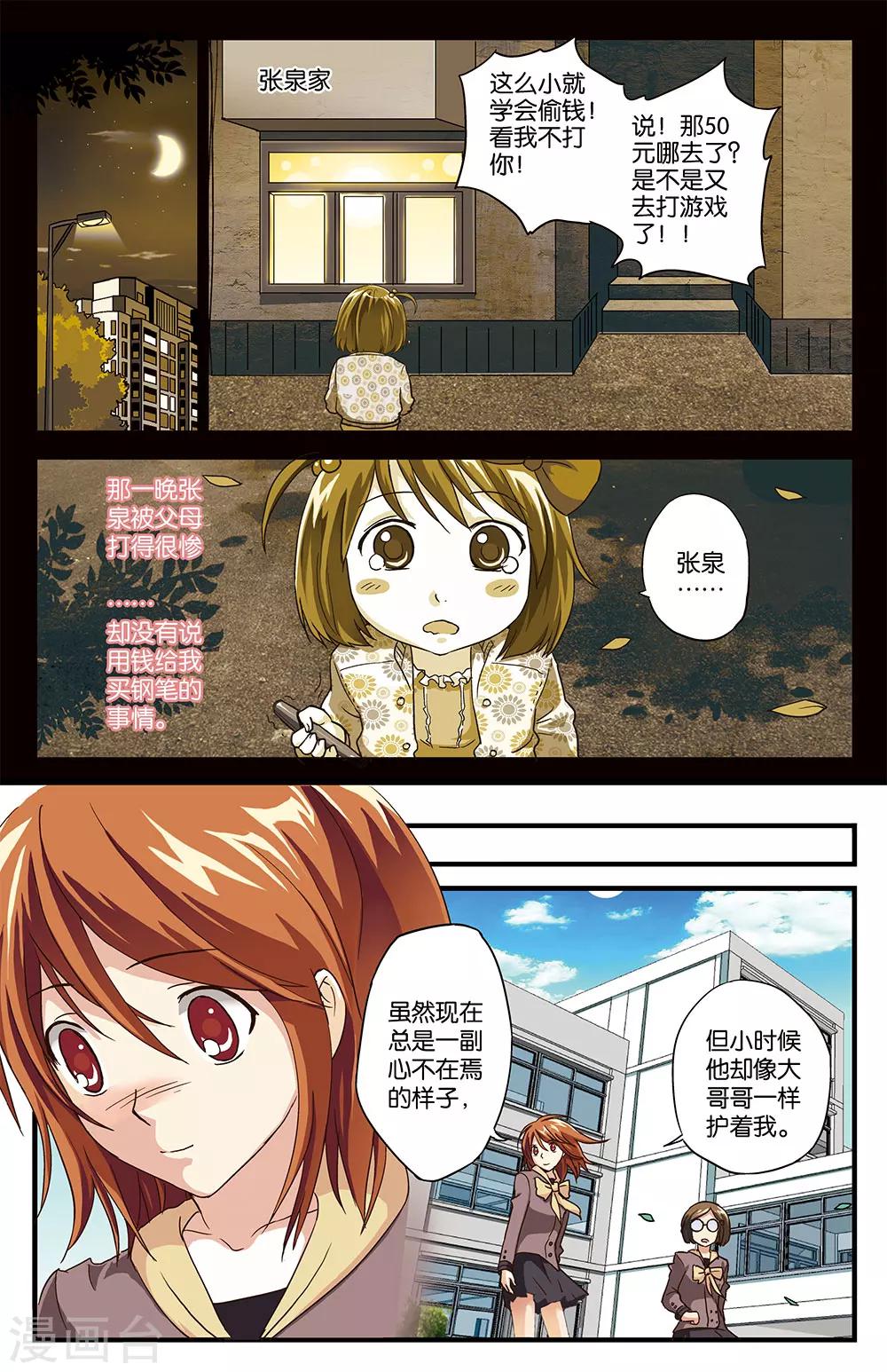 《混沌少女》第2话 第7页