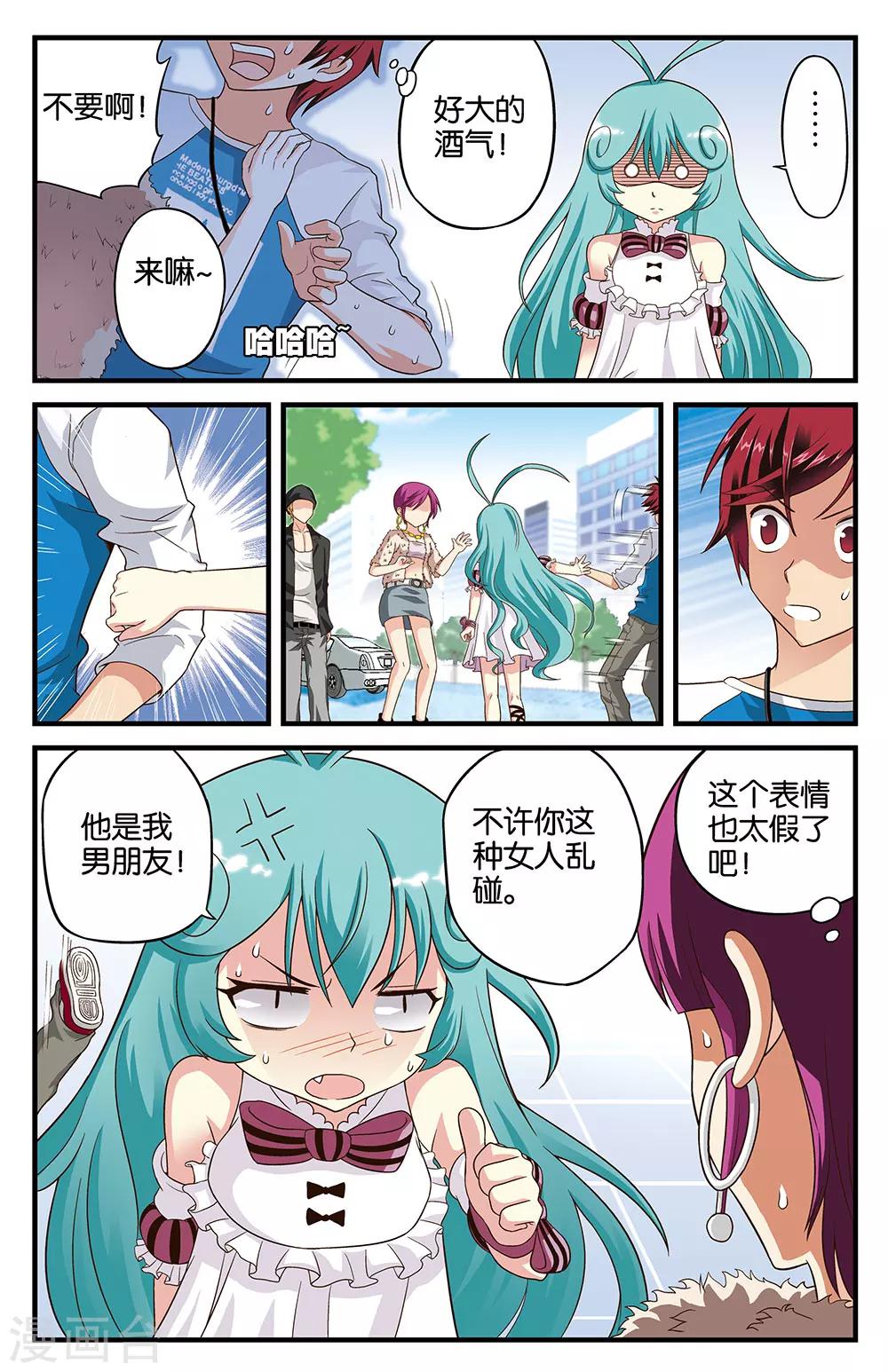 《混沌少女》第7话 第13页