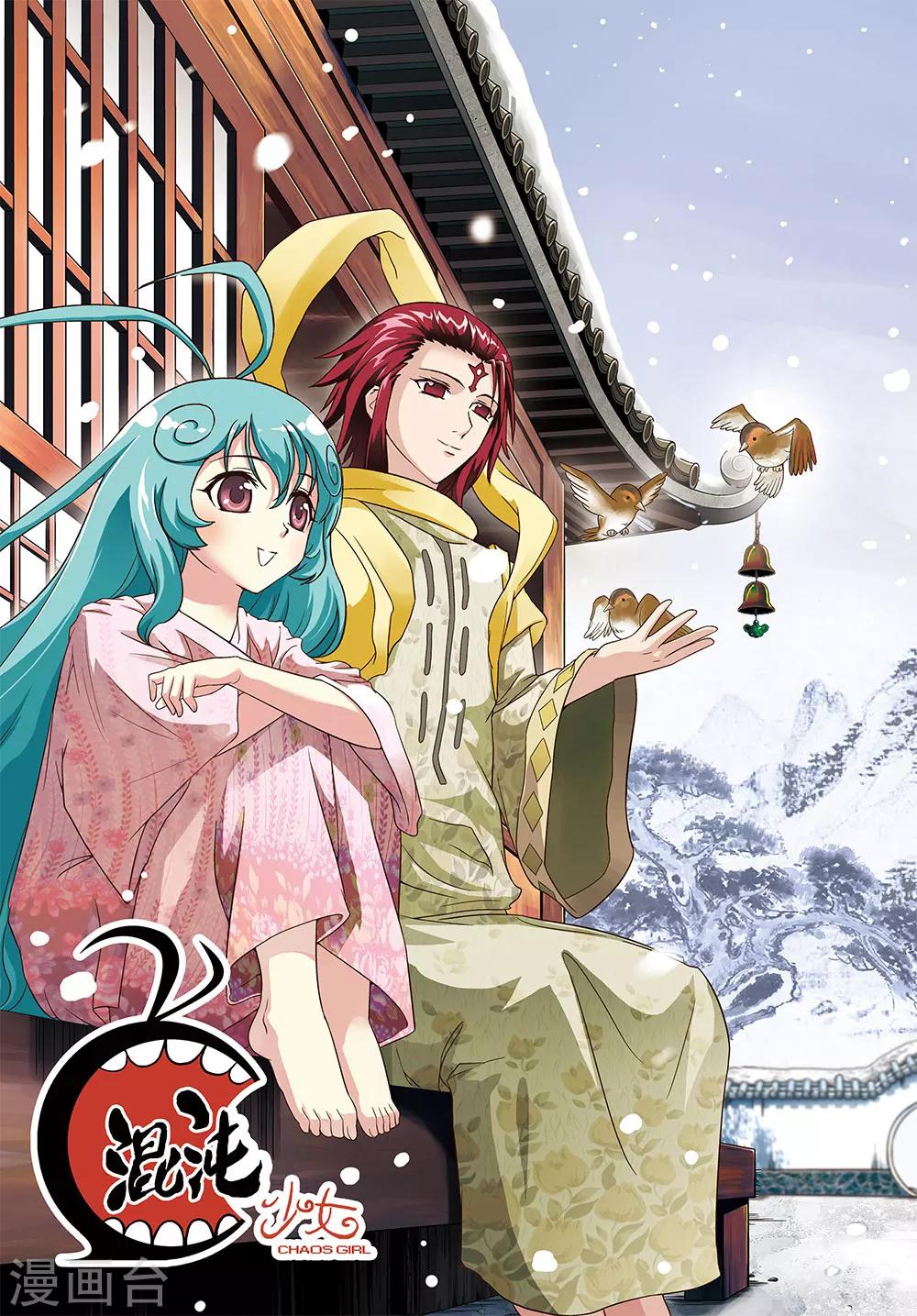 《混沌少女》第7话 第1页