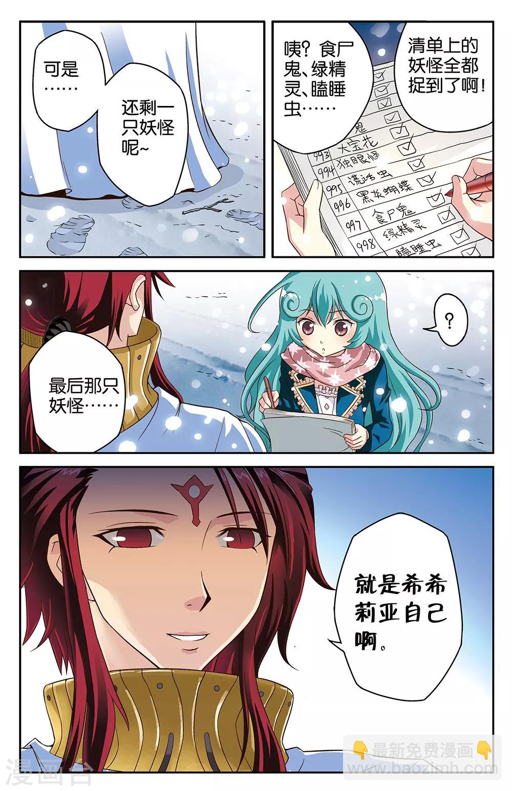 《混沌少女》第7话 第3页