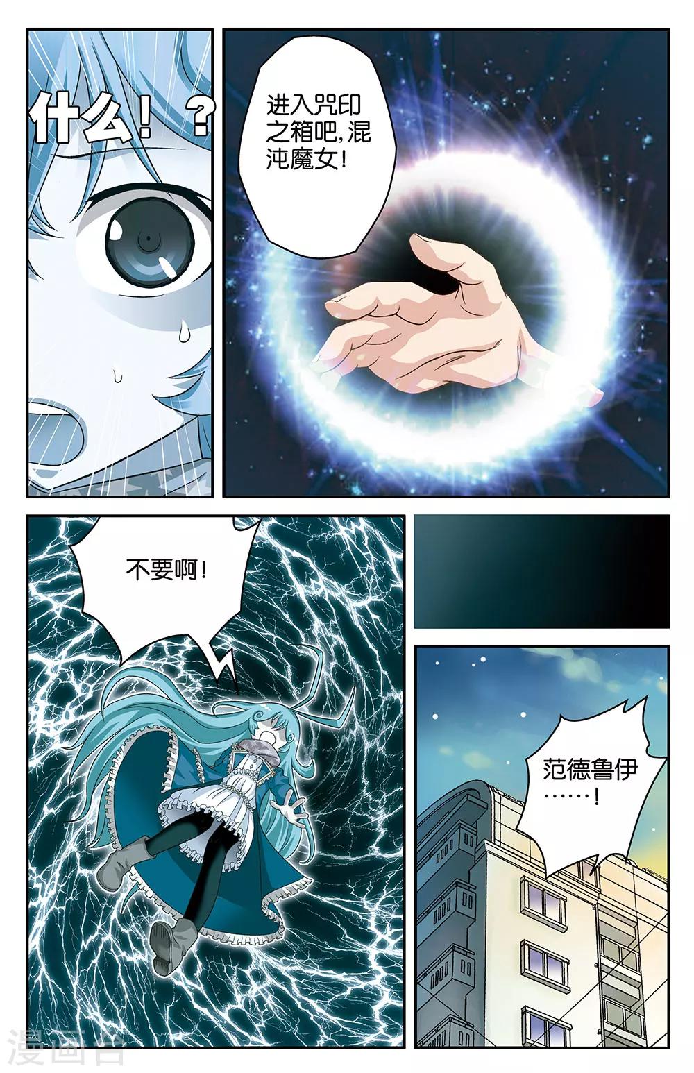 《混沌少女》第7话 第4页