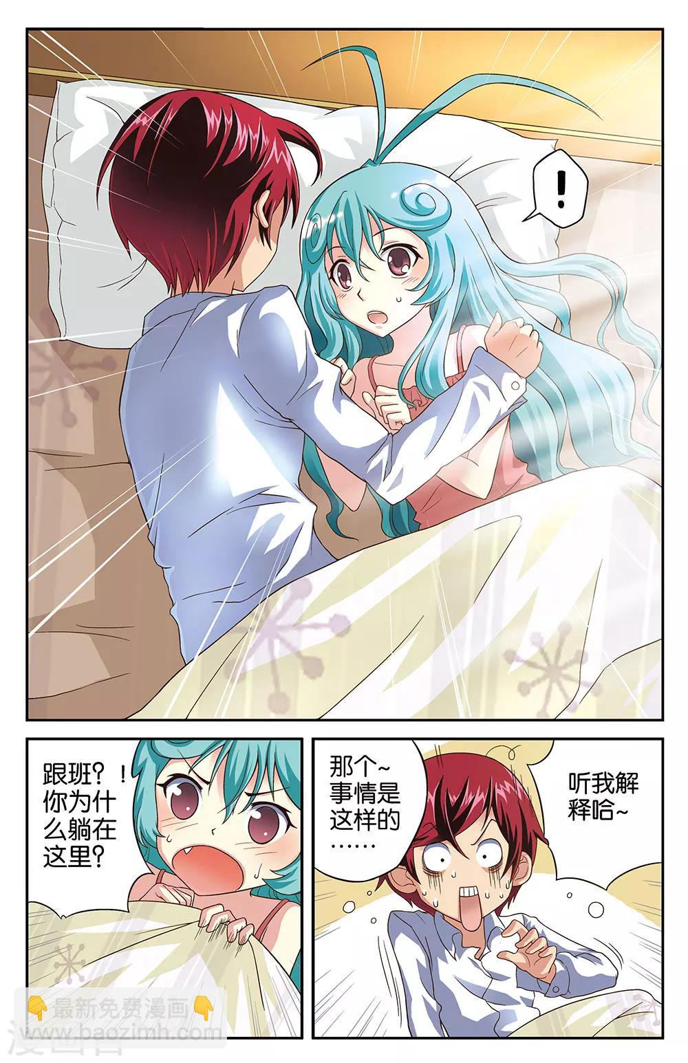 《混沌少女》第7话 第5页
