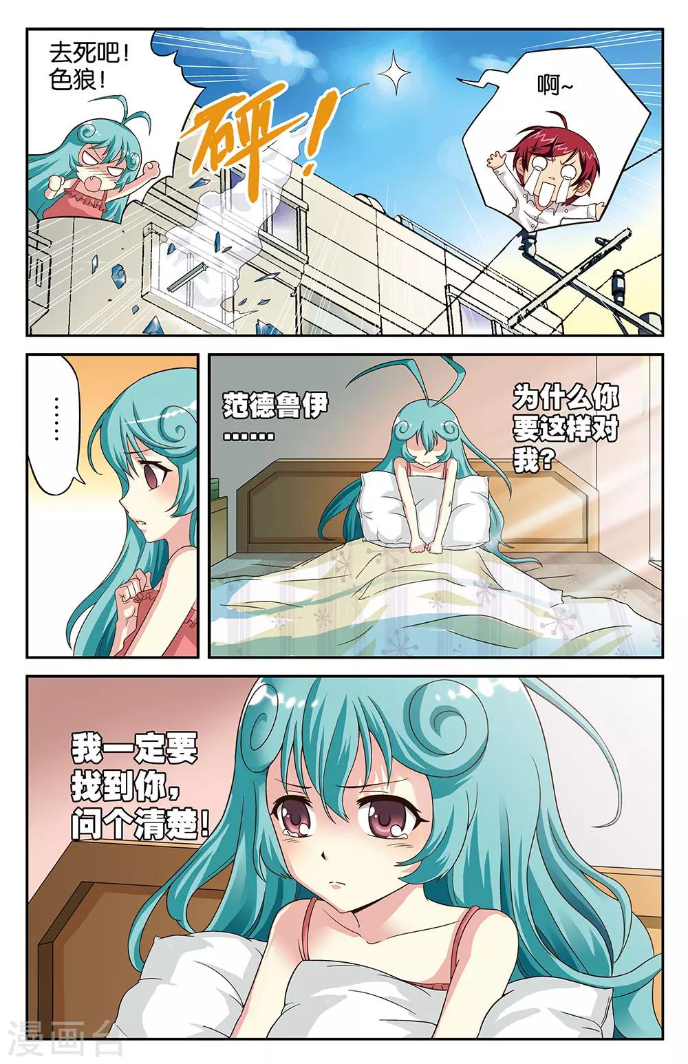 《混沌少女》第7话 第6页