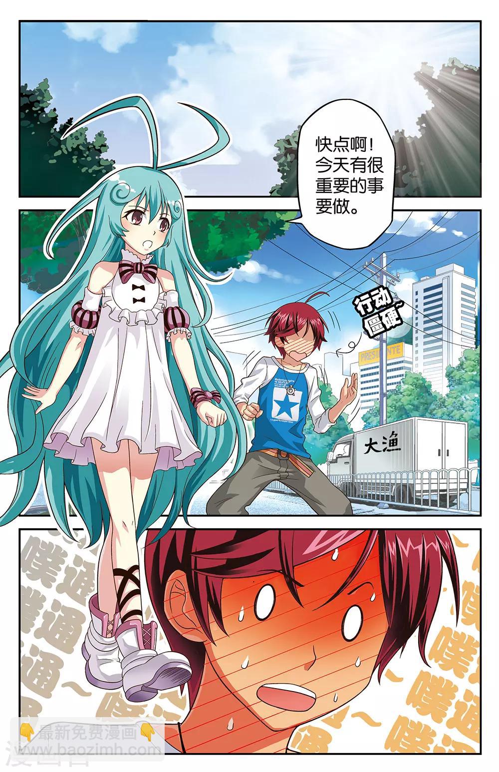 《混沌少女》第7话 第7页