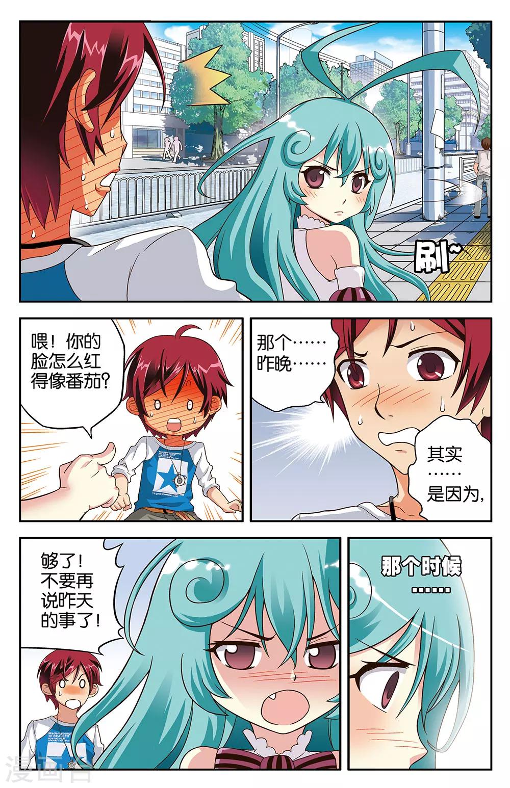 《混沌少女》第7话 第9页