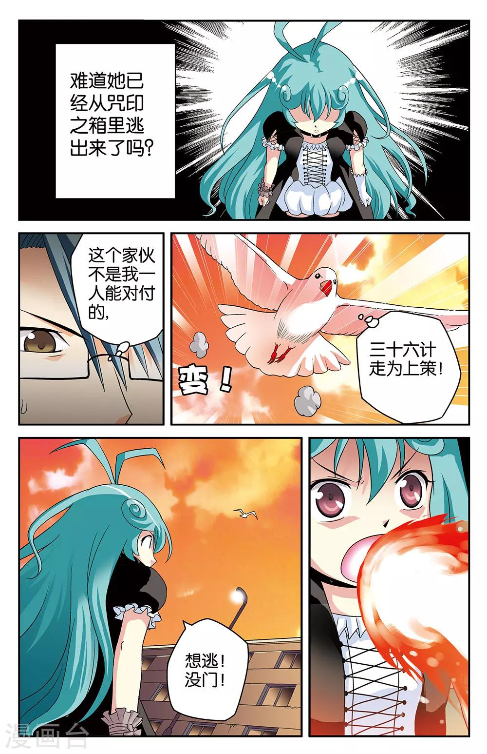 《混沌少女》第5话 第10页
