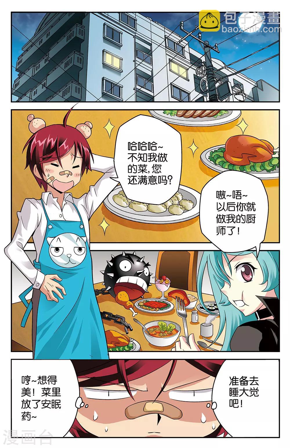 《混沌少女》第5话 第12页