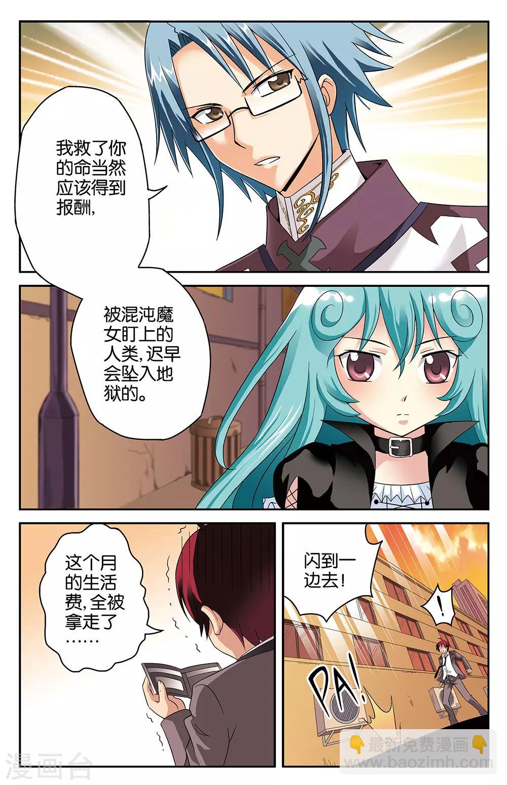 《混沌少女》第5话 第4页