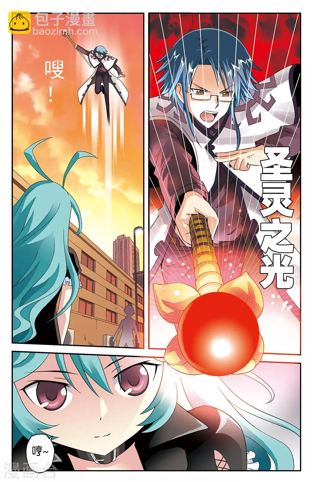 《混沌少女》第5话 第5页