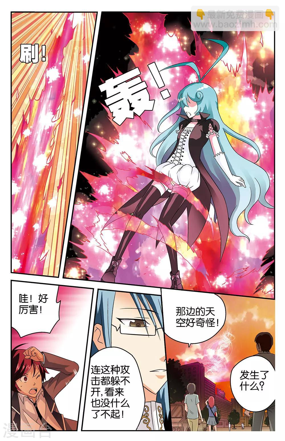 《混沌少女》第5话 第6页