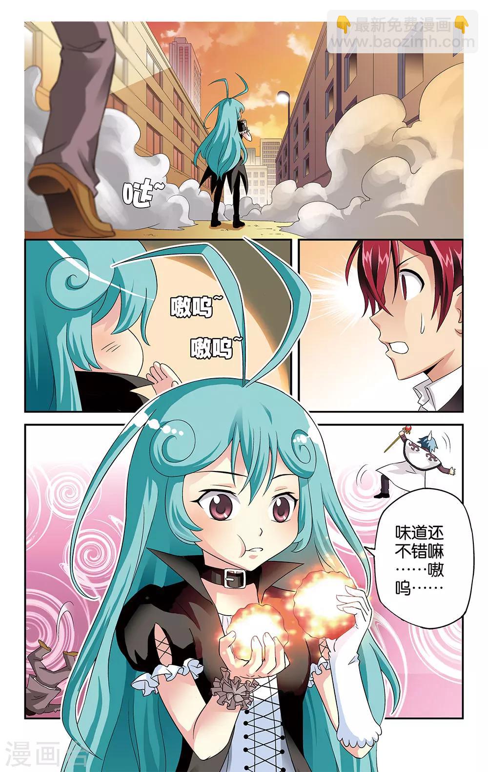 《混沌少女》第5话 第7页