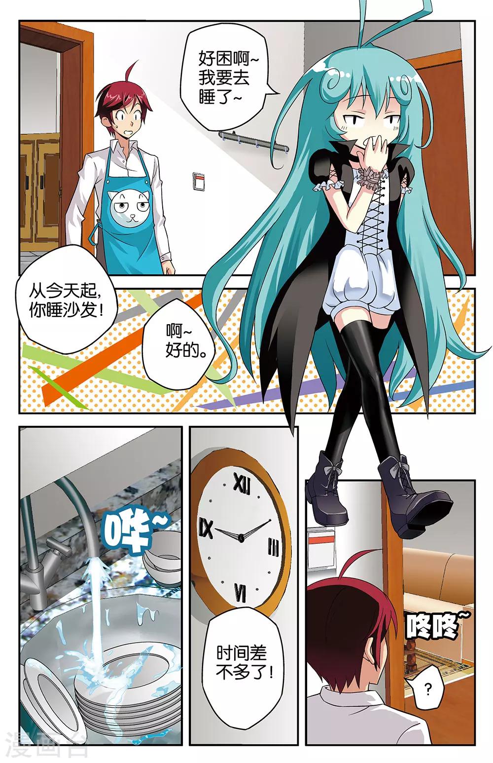《混沌少女》第6话 第1页