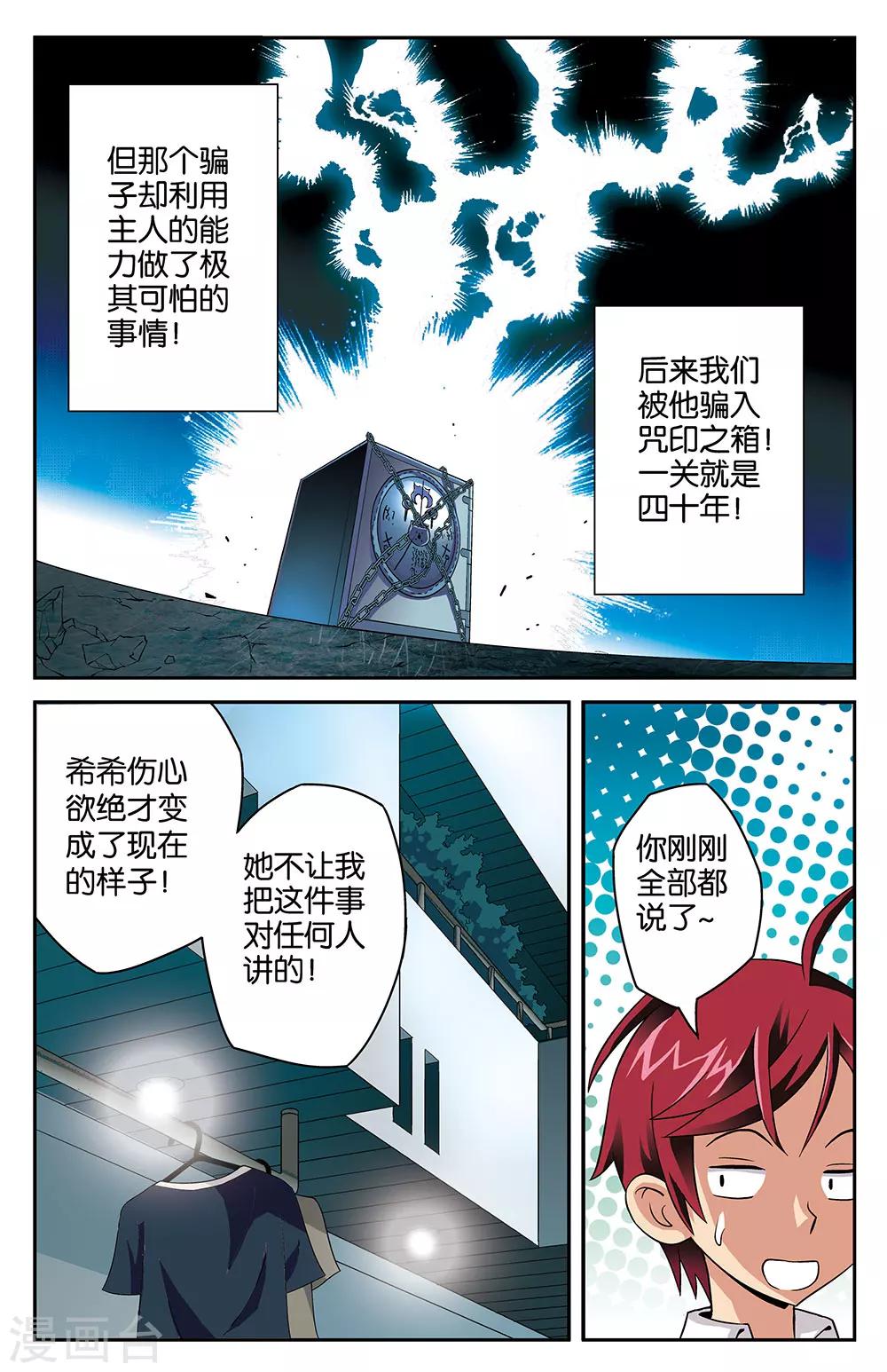 《混沌少女》第6话 第5页
