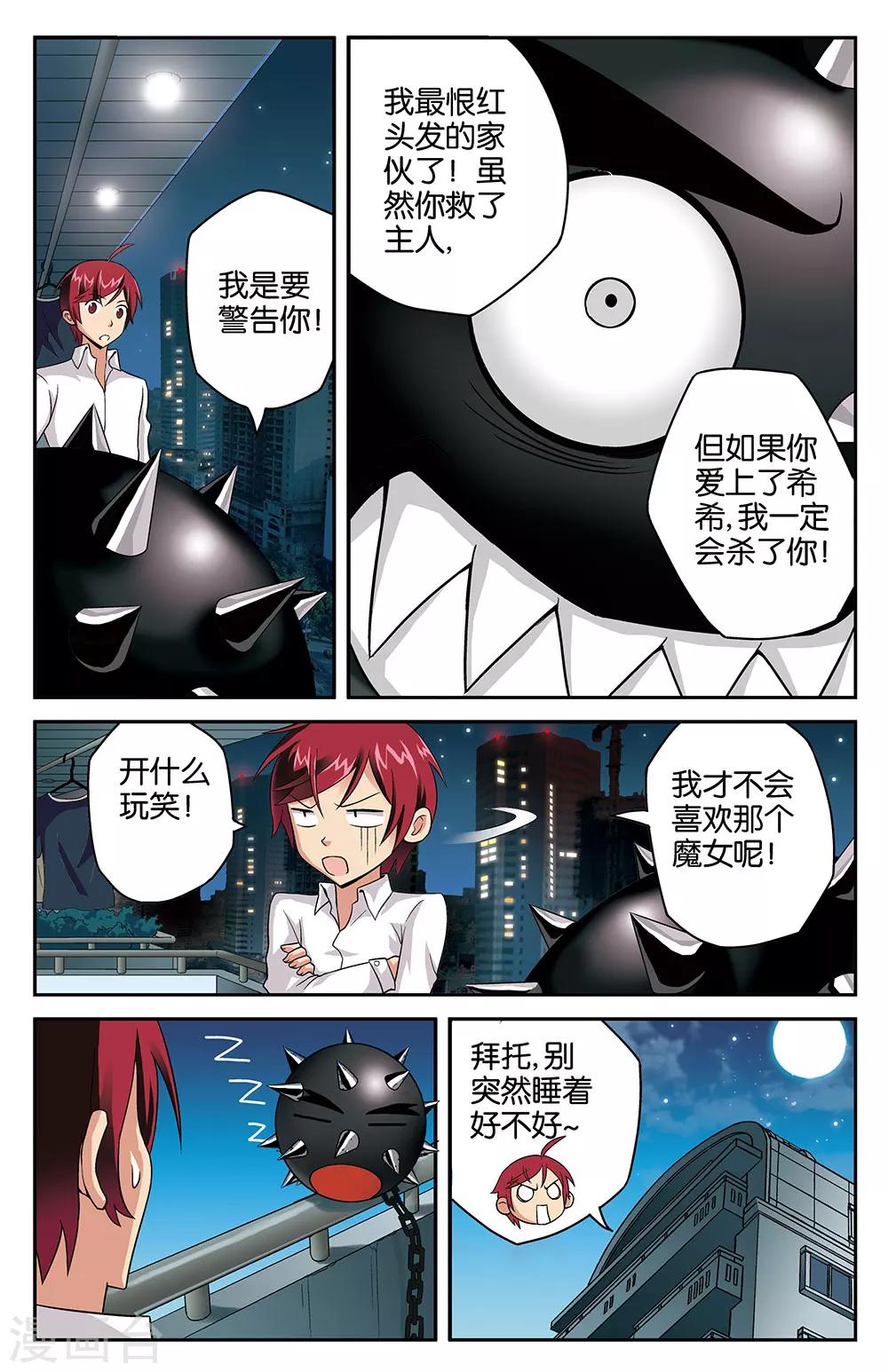 《混沌少女》第6话 第6页